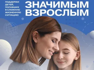 Стань «Значимым взрослым»: в Нижегородской области стартует проект по наставничеству подростков